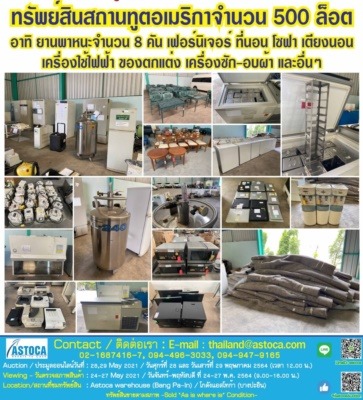 ประมูลทรัพย์สินจากสถานทูต